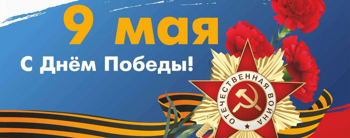 Поздравление мэра Черкесска Алексея Баскаева с Днем Победы