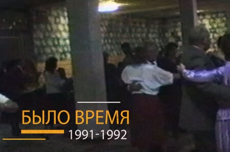 Черкесск / Было время... (ВИДЕО о событиях 1991-1992 гг.)