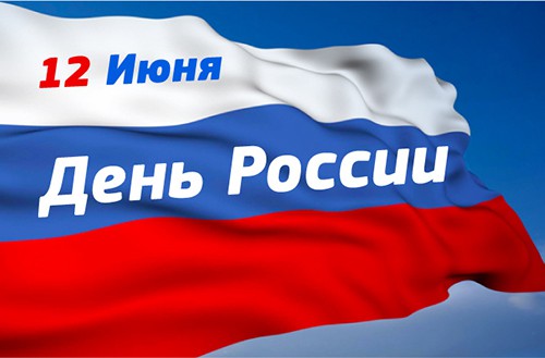 Около трех тысяч человек приняли участие в праздновании Дня России в центре Черкесска