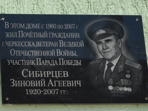 В Черкесске в день 75-летия начала Великой Отечественной войны открыли мемориальную доску участнику первого Парада Победы