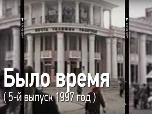 Черкесск / "Было время" ( ВИДЕО о событиях 1997 года)
