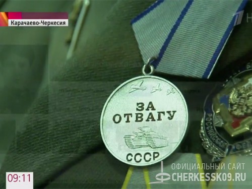 В новостном выпуске Первого канала показали сюжет о  награждении в Черкесске ветерана Великой Отечественной войны Хамита Канаматова