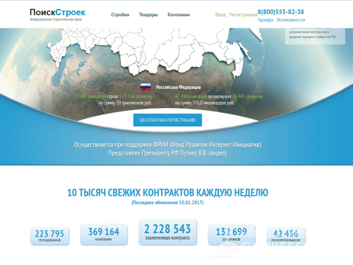 Поиск информации об участниках строительного рынка РФ стал еще доступнее