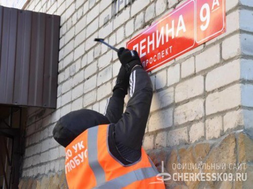 В Черкесске продолжается работа по установке адресных указателей в едином стиле