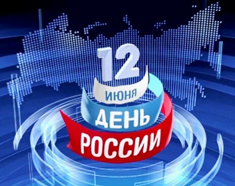 День России в столице Карачаево-Черкесии отпразднуют с размахом