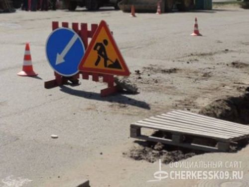 В Черкесске на три недели закроют для передвижения участок улицы Красноармейской из-за ремонтных работ