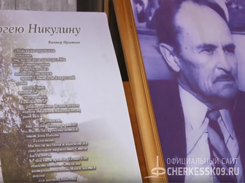 В Черкесске восстановили памятник на месте захоронения народного писателя КЧР С.П. Никулина