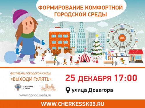 Фестиваль "Выходи гулять!"