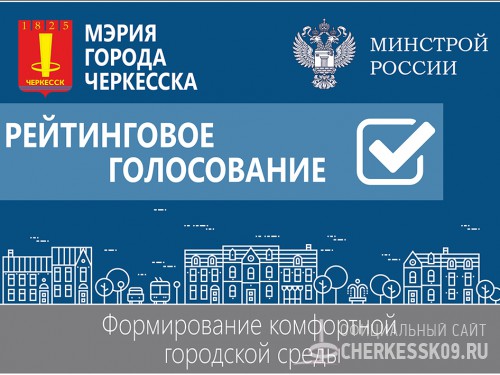 Власти Черкесска с помощью горожан определят территорию для обустройства в 2018 году нового парка