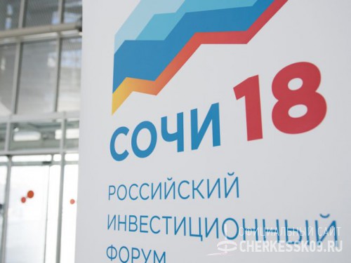 Регионы СКФО презентовали свой инвестиционный потенциал в Сочи