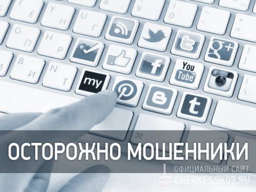 Осторожно: участились случаи мошенничества на сайтах объявлений и в социальных сетях