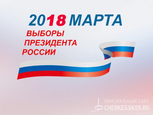 Председатель ИК КЧР: «Официальных жалоб в избирком республики на 12 часов пополудни не поступало. Все остальное - провокация»