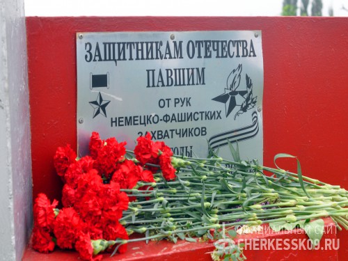Сотрудники муниципальных предприятий Черкесска отдали дань памяти погибшим в годы ВОВ