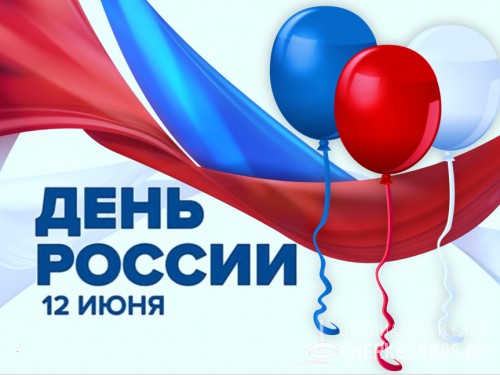 Обширная праздничная программа ждет жителей и гостей Черкесска в День России