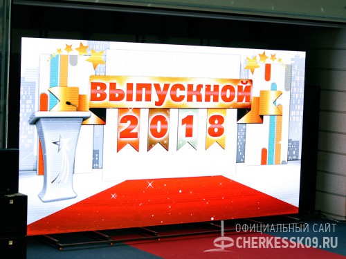 В Черкесске более 600 выпускников простились со школой