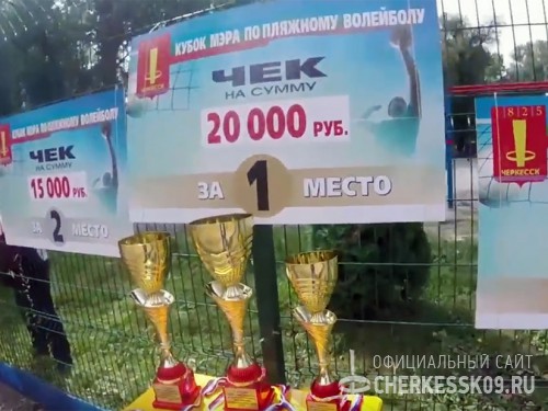 В Черкесске прошли первые соревнования на Кубок Мэра по пляжному волейболу