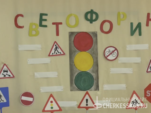 В школах и детсадах Черкесска изучают ПДД