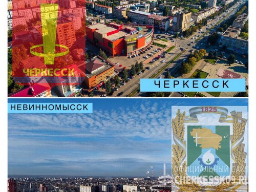 Черкесск и Невинномысск стали городами-побратимами