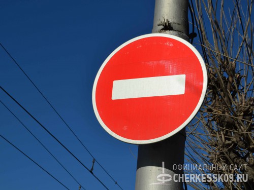 В День народного единства в Черкесске будет ограничено движение автотранспорта