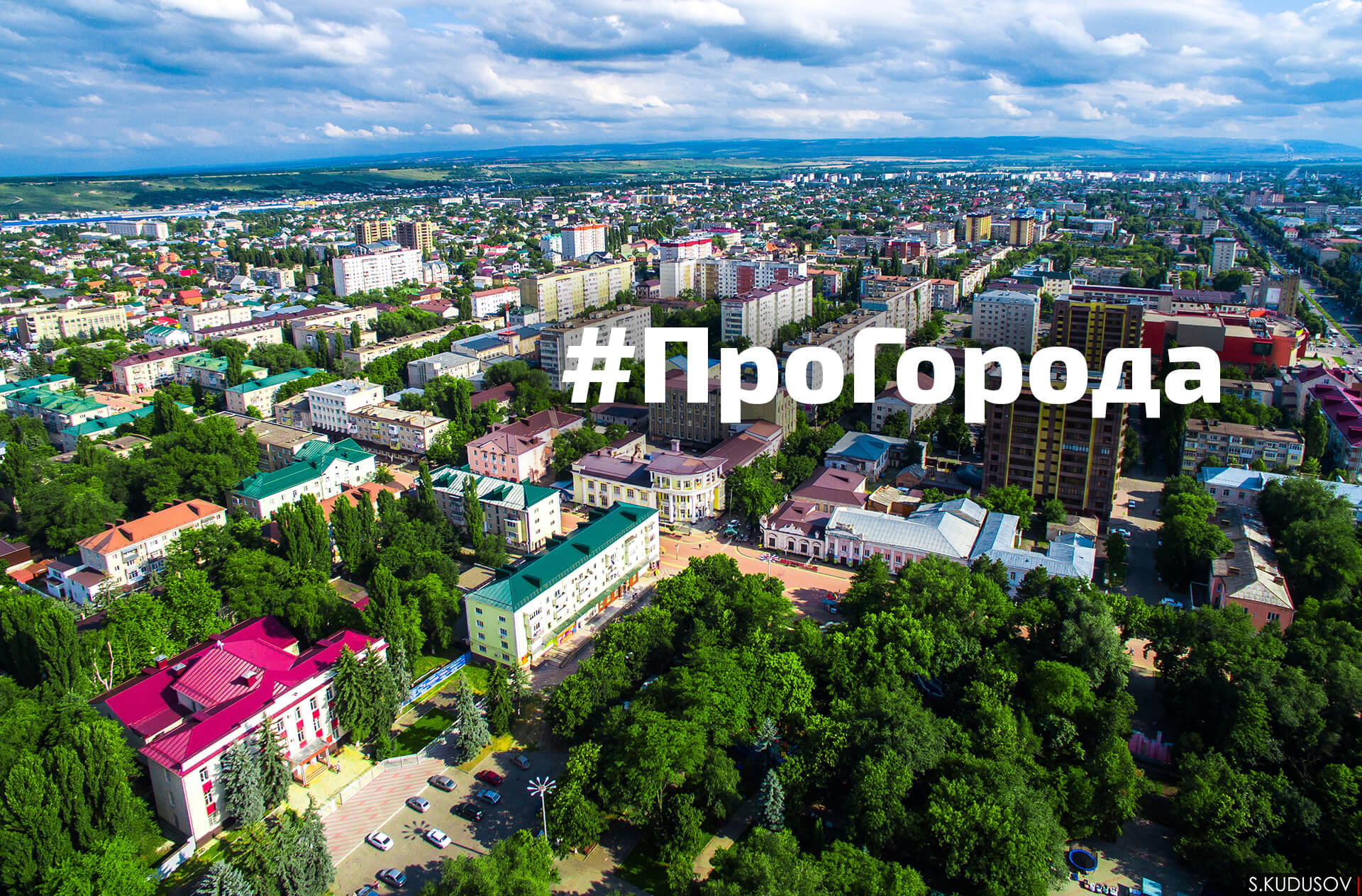 Черкесск принял участие в эстафете «ПроГорода»