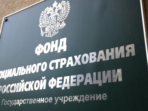 Основной вид экономической деятельности теперь можно подтвердить в Фонде социального страхования в электронном виде