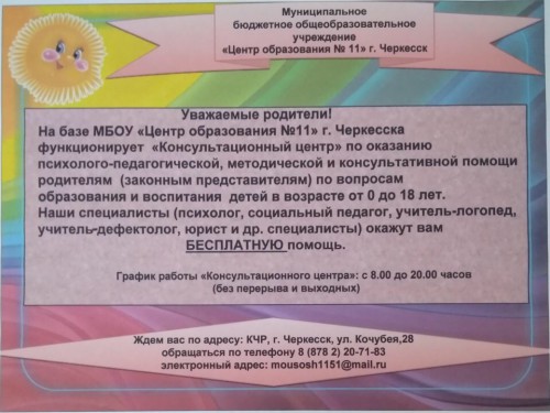 Около 6 тысяч услуг оказали Консультационные центры для родителей