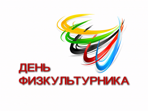 Всероссийский день физкультурника отметят в столице Карачаево-Черкесии массовыми мероприятиями
