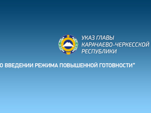 Режим повышенной готовности объявлен в КЧР для профилактики коронавируса