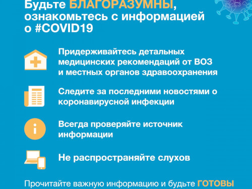 Основные рекомендации ВОЗ гражданам по профилактике коронавирусной инфекции