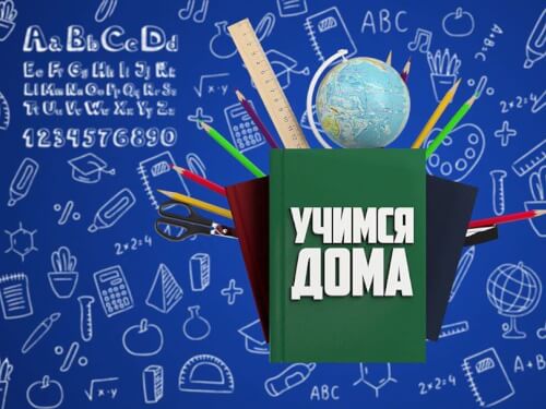 Телеканал «Архыз 24» запустил проект «Учимся дома» ⠀