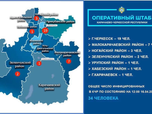16 апреля: в КЧР подтверждено 4 новых случая заражения коронавирусной инфекцией