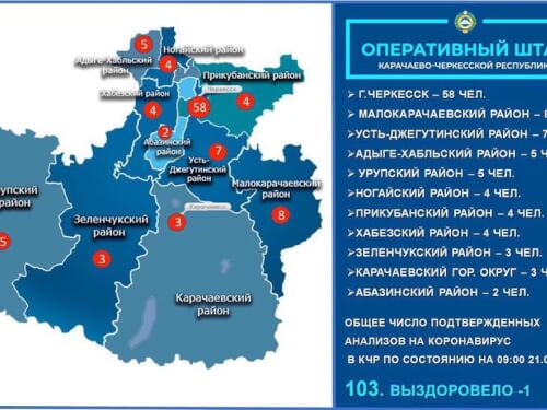 21 апреля: в КЧР зафиксировано 103 случая заражения COVID-19