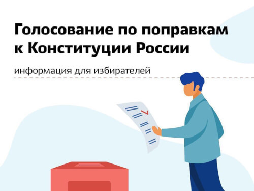 Участки Черкесска полностью готовы к голосованию по внесению поправок в Конституцию РФ