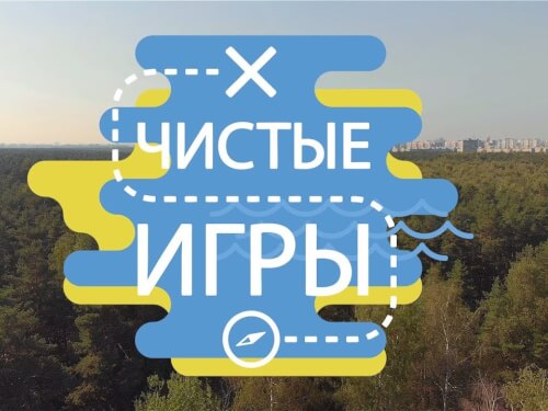 Столица Карачаево-Черкесии примет участие во всероссийском квесте «Чистые игры»