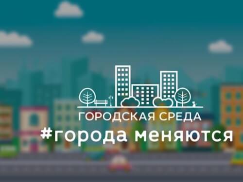 Жители Черкесска с 26 апреля по 30 мая могут поддержать понравившийся проект парка (сквера)