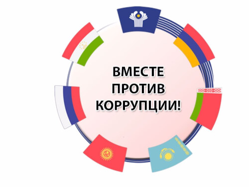 Молодежь приглашают к участию в международном конкурсе «Вместе против коррупции»
