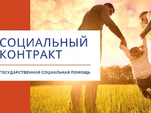 Более 400 социальных контрактов планируется заключить в Черкесске до конца года