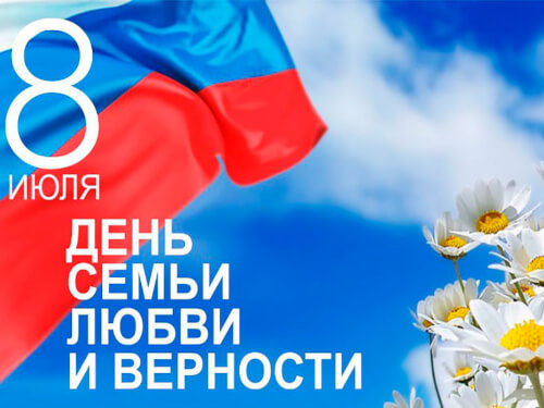 Поздравление мэра Черкесска Алексея Баскаева и главы города Евгения Беланова с Днем семьи, любви и верности