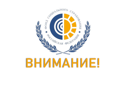 Новый порядок возмещения из Фонда соцстраха расходов работодателя на оплаты дополнительных выходных для ухода за детьми-инвалидами