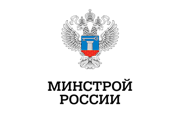 Министерство строительства и жилищно-коммунального хозяйства Российской Федерации